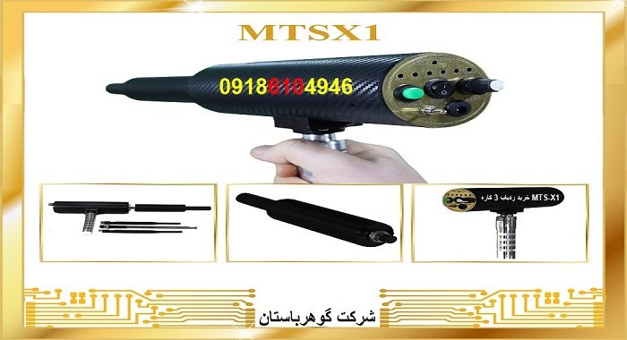 خرید ردیاب 3 کاره MTS-X1