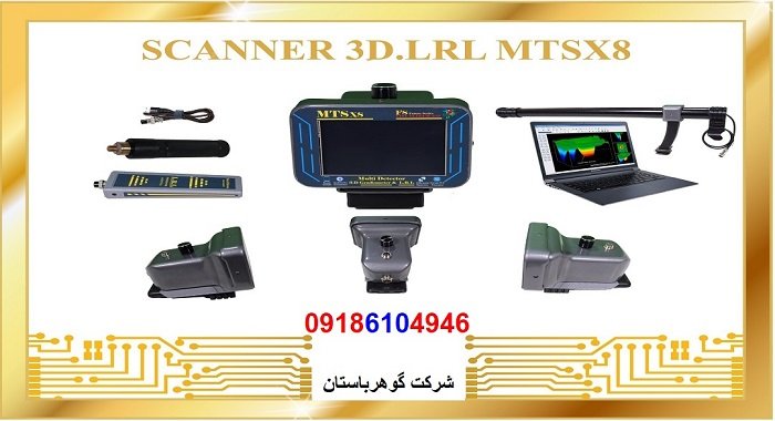 خرید فلزیاب تصویری دو کاره mtsx8