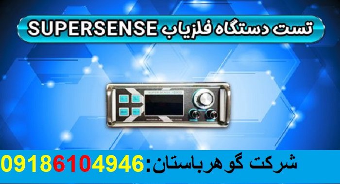 خرید دستگاه گنج یاب همه کاره سوپرسنس