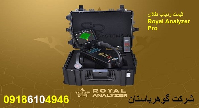 قیمت ردیاب طلای Royal Analyzer Pro