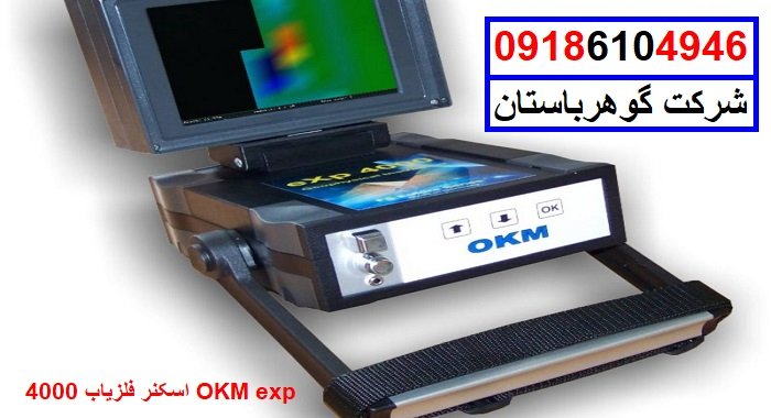 اسکنر فلزیاب 4000 OKM exp