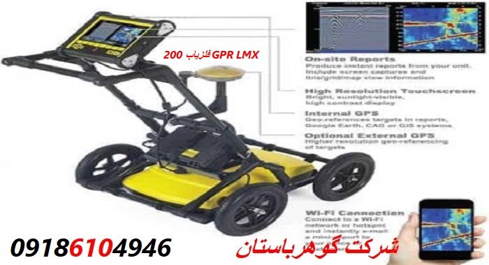 فلزیاب 200 GPR LMX