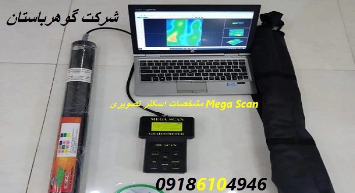 مشخصات اسکنر تصویری Mega Scan