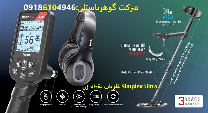 فلزیاب نقطه زن Simplex Ultra