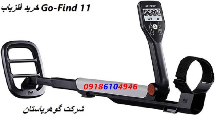 خرید فلزیاب Go-Find 11