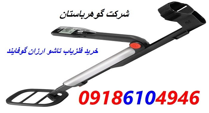 خرید فلزیاب تاشو ارزان گوفایند