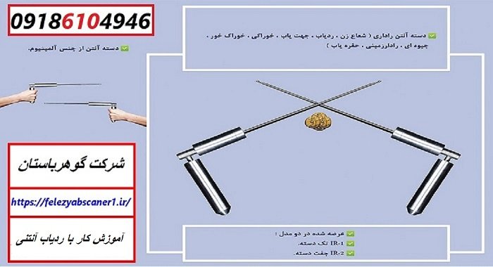 آموزش کار با ردیاب آنتنی