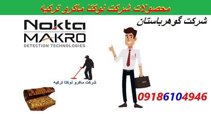 محصولات شرکت نوکتا ماکرو ترکیه