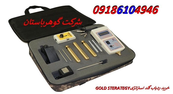 خرید ردیاب گلد استراتژی GOLD STERATEGY