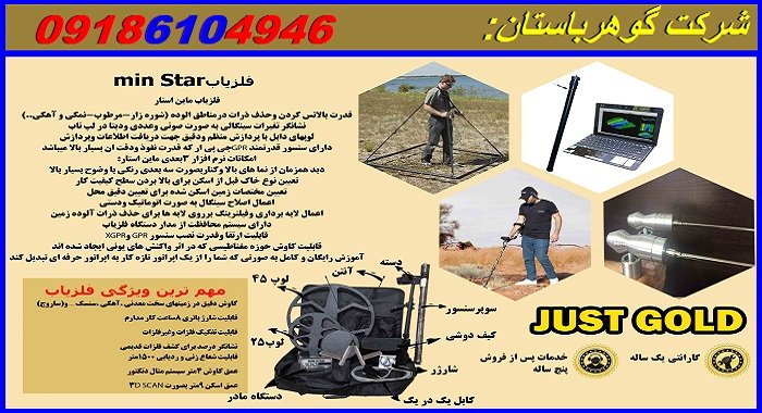 قیمت فلزیاب سه کاره mine star