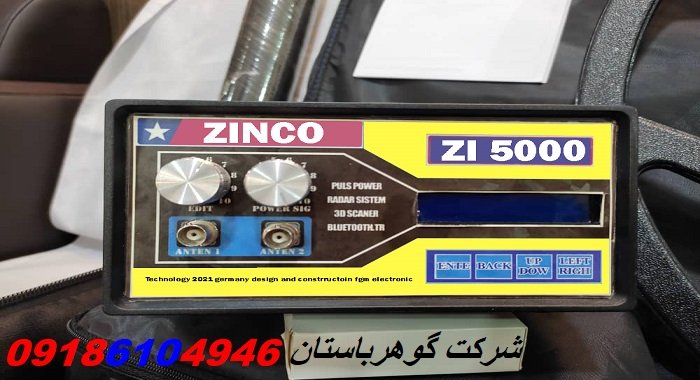 قیمت فلزیاب زینکو5000-zinco5000