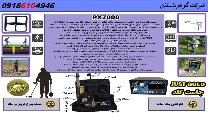 فلزیاب سه کاره PX 7000