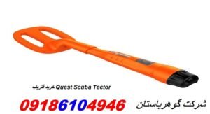 خرید فلزیاب Quest Scuba Tector