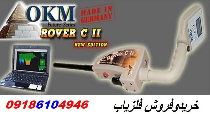 خرید اسکنر روور OKM Rover C2