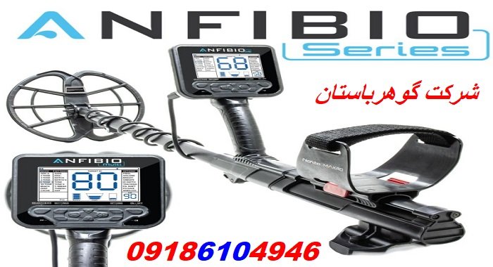 فلزیاب نقطه زن آنفیبیو Anfibio