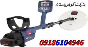 قیمت فلزیاب GPZ 7000