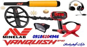 فلزیاب ونکویش Vanquish ماینلب