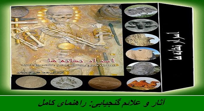 آثار و علائم گنجیابی: راهنمای کامل