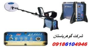 فلزیاب جی پی Gp 3000 ماینلب