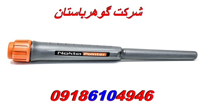 پین پوینتر Pointer نوکتا ترکیه