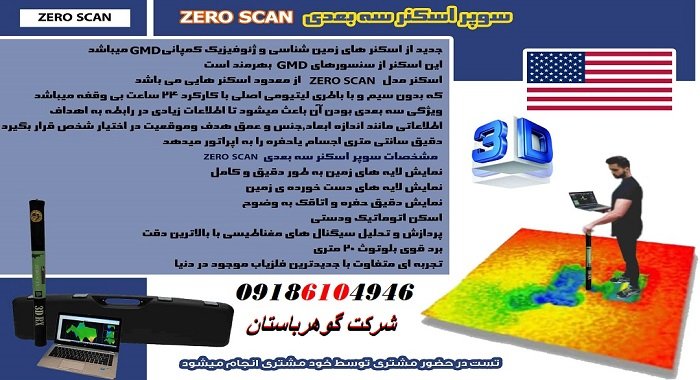 خرید سوپر اسکنر سه بعدی ZERO SCAN