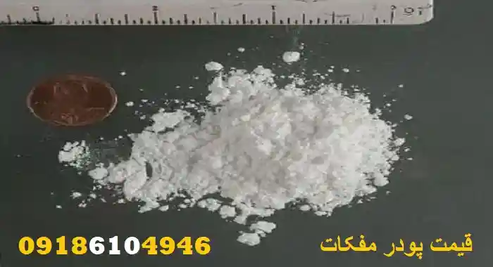 قیمت پودر مفکات