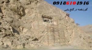 گوردخمه در گنج یابی و دفینه یابی