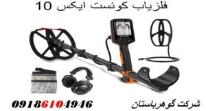 فلزیاب کوئست ایکس 10 Quest