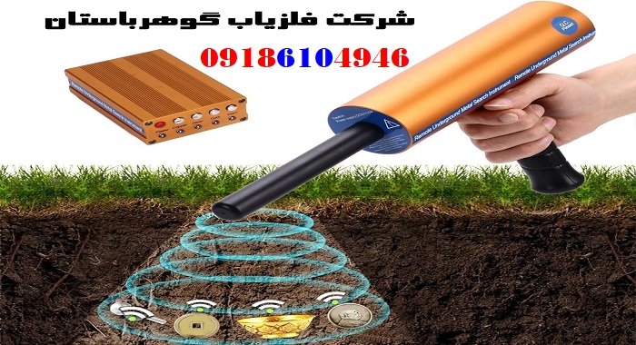 روش کار با ردیاب‌های فلزیاب