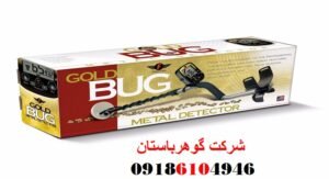 بررسی فلزیاب Fisher Gold Bug 2