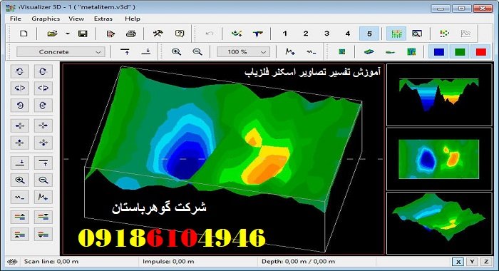 آموزش تفسیر تصاویر اسکنر فلزیاب