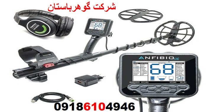 عمق فلزیاب آنفیبیو Anfibio