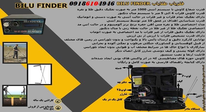 بررسی عمق فلزیاب بلوفایندر