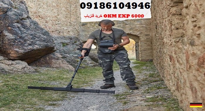 خرید فلزیاب OKM EXP 6000