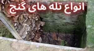 نماد تله در گنجیابی