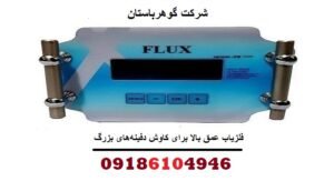 فلزیاب عمق بالا برای کاوش دفینههای بزرگ