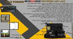 تست میدانی فلزیاب بلوفایندر در خاک