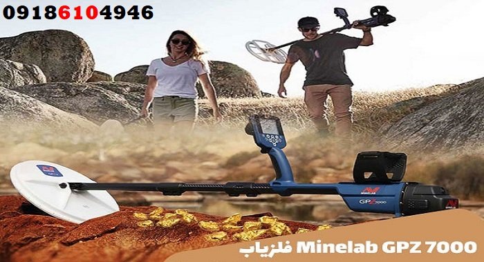 فلزیاب GPZ 7000
