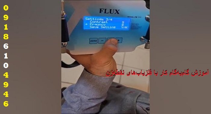 آموزش گام‌ به‌ گام کار با فلزیاب‌ های نقطه‌ زن