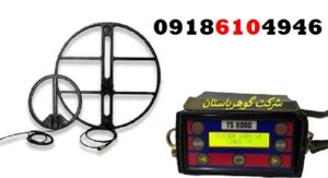 فلزیاب با عمق کاوش بالای ۳ متر