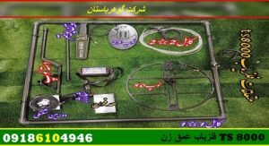 فلزیاب عمق زن TS 8000
