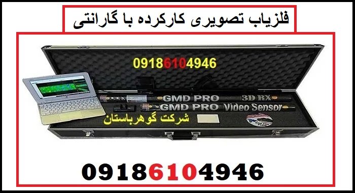 فلزیاب تصویری کارکرده با گارانتی