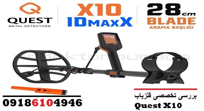 بررسی تخصصی فلزیاب Quest X10