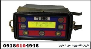 فلزیاب نقطه زن با عمق ۳ متری