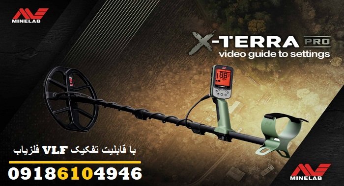 فلزیاب VLF با قابلیت تفکیک