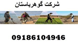 آموزش استفاده از فلزیاب