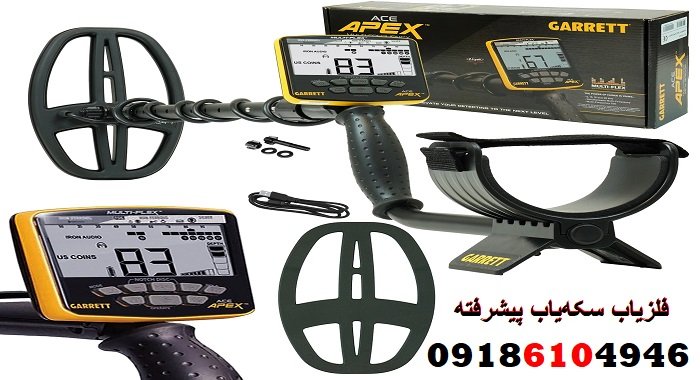 فلزیاب سکه‌یاب پیشرفته