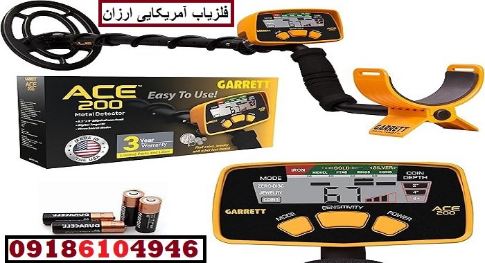 فلزیاب آمریکایی ارزان