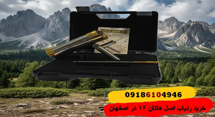 خرید ردیاب اصل هاکان ۱۶ در اصفهان