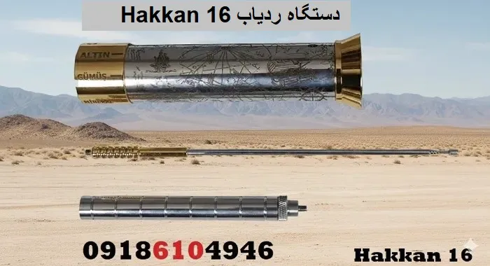 دستگاه ردیاب Hakkan 16